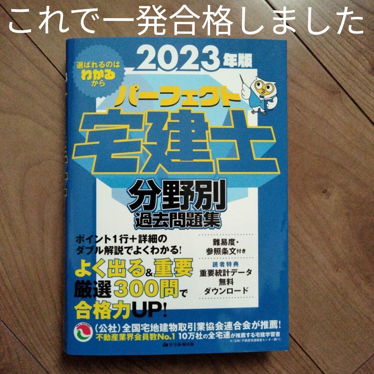 書き込みあり 2023年版 パーフェクト宅建士分野別過去問題集 書き込みあり 2023年版 パーフェクト宅建士分野別過去問題集