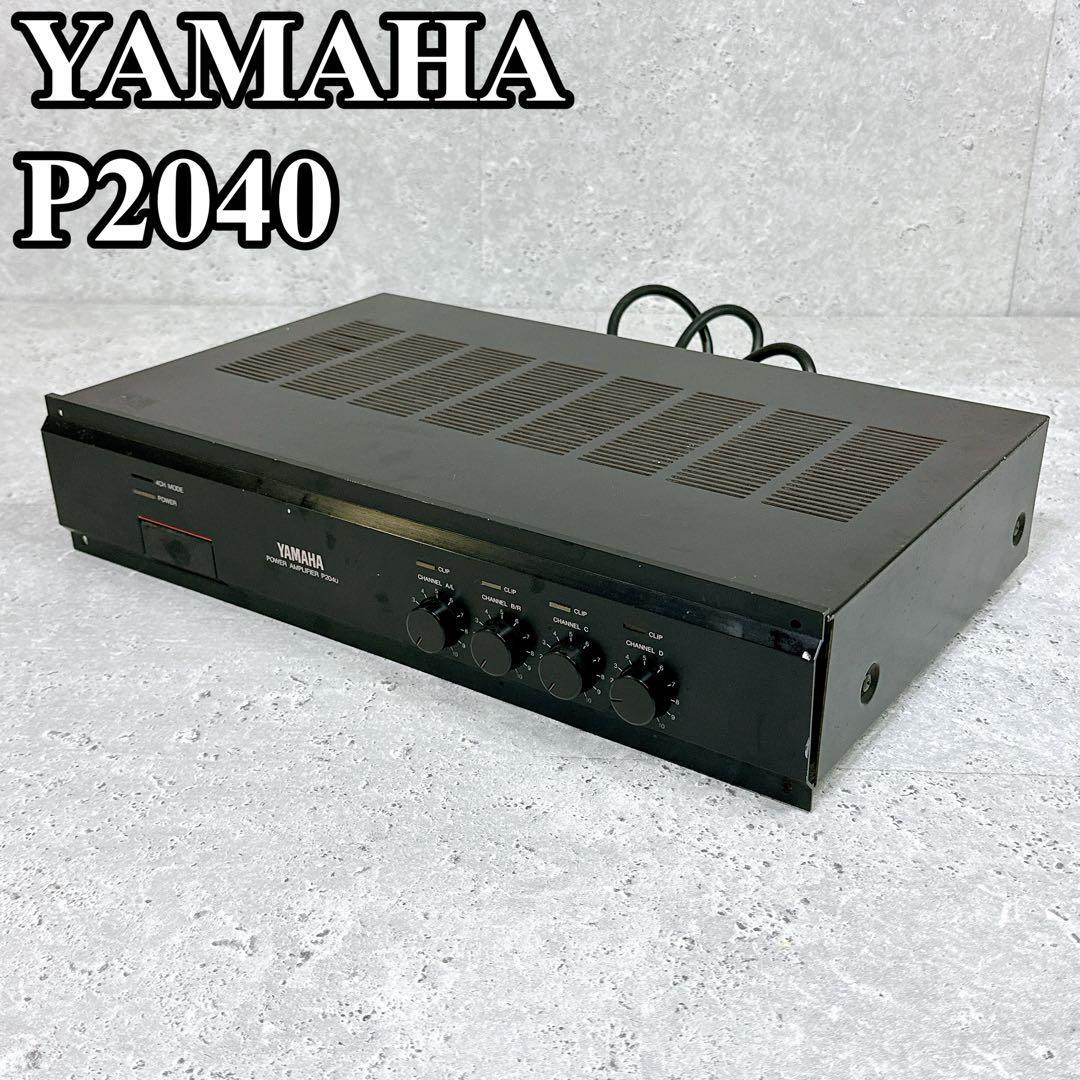良品 YAMAHA P2040 パワーアンプ ヤマハ PA機器 アンプ 2ch 4ch