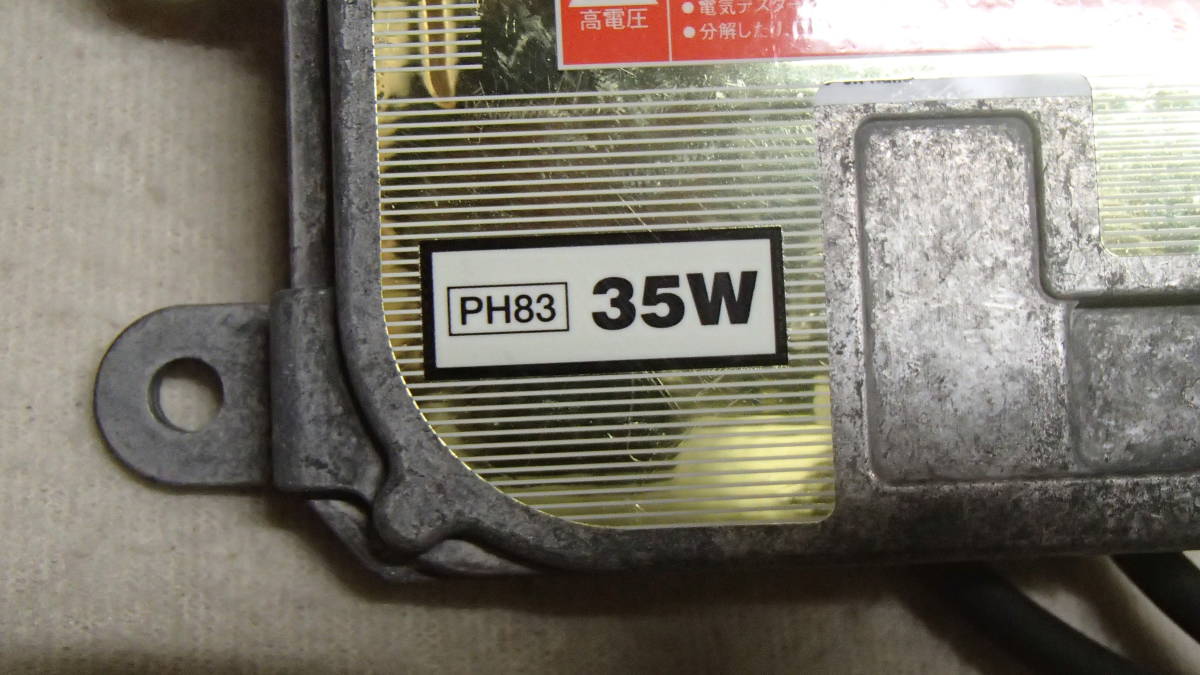 PIAA HID PH83 35w バラスト PH75 イグナイタ セット|Yahoo PIAA HID PH83 35w バラスト PH75 イグナイタ セット|Yahoo