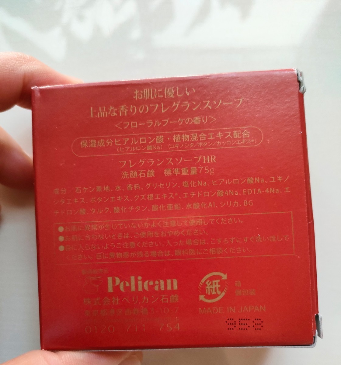 ペリカン石鹸　フローラルブーケンの香り 75g 送料 抑えるために 箱なし 発送です　未使用品