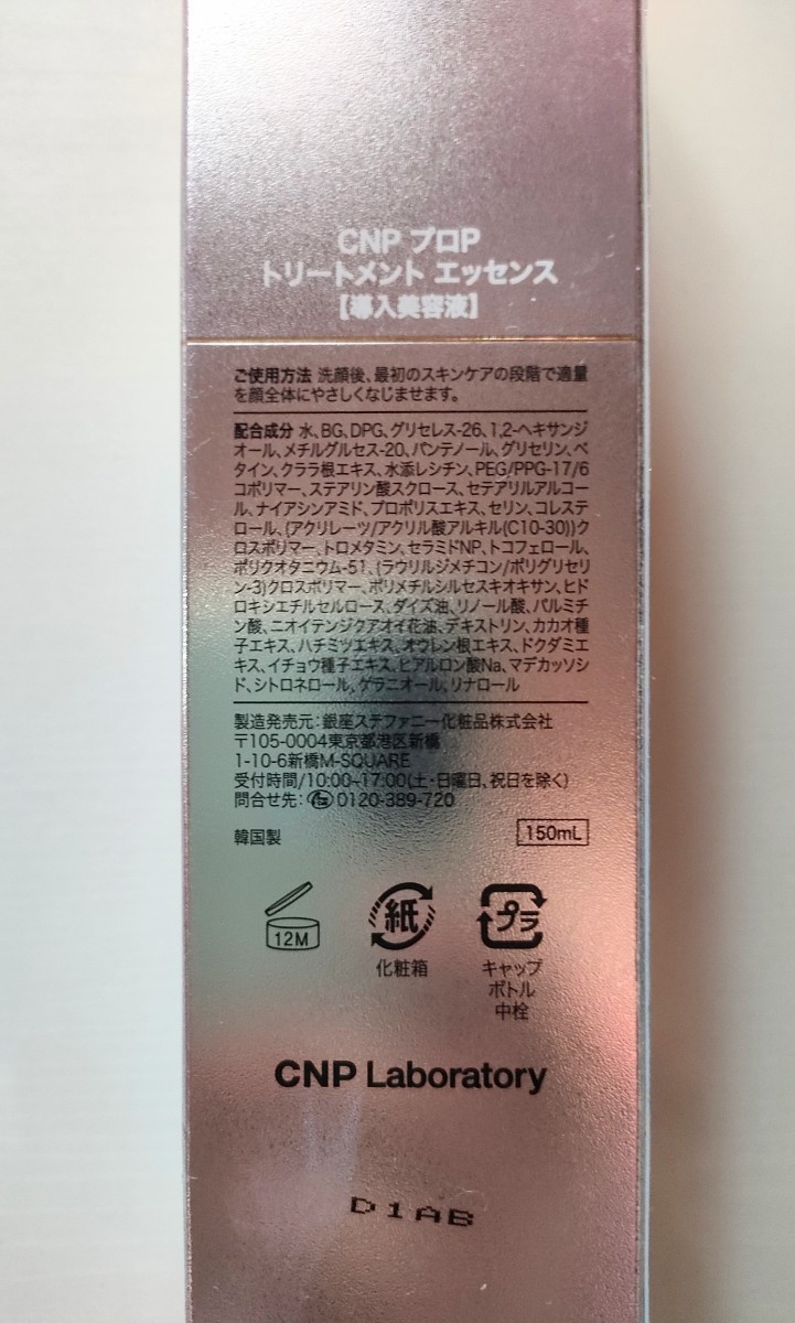 CNPプロP トリートメントエッセンス 導入美容液 150ml 3本セット_画像4