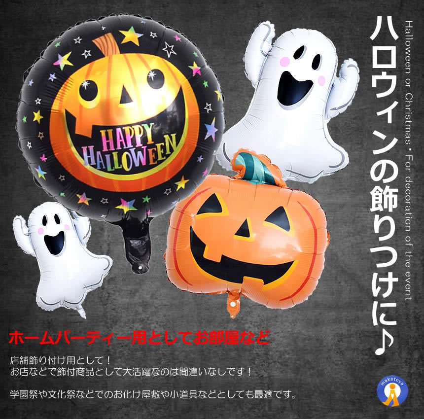 ハロウィン バルーン 飾り 8個セット 飾り付け アルミ 装飾 パーティ コウモリ カボチャ オバケ 8-DASOSIMI_画像3