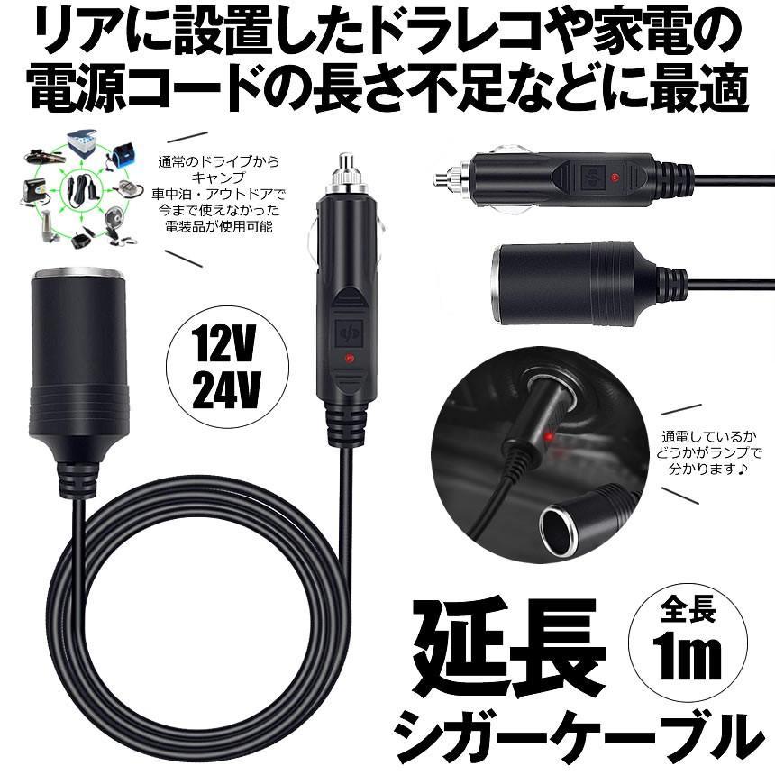 シガーソケット 延長ケーブル 1m DC電源 12V 24V ランプ ライト シガーアダプター用延長コード ENCODE_画像2