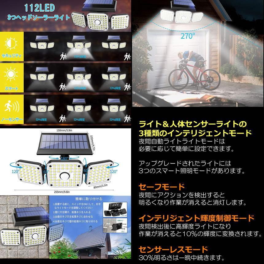 112LED 3灯 センサーライト ソーラー 誘導灯 360度回転 3灯モード 人感 モーション検知 大容量 超広角 IP65防水 屋外 112TOLIGHT_画像4