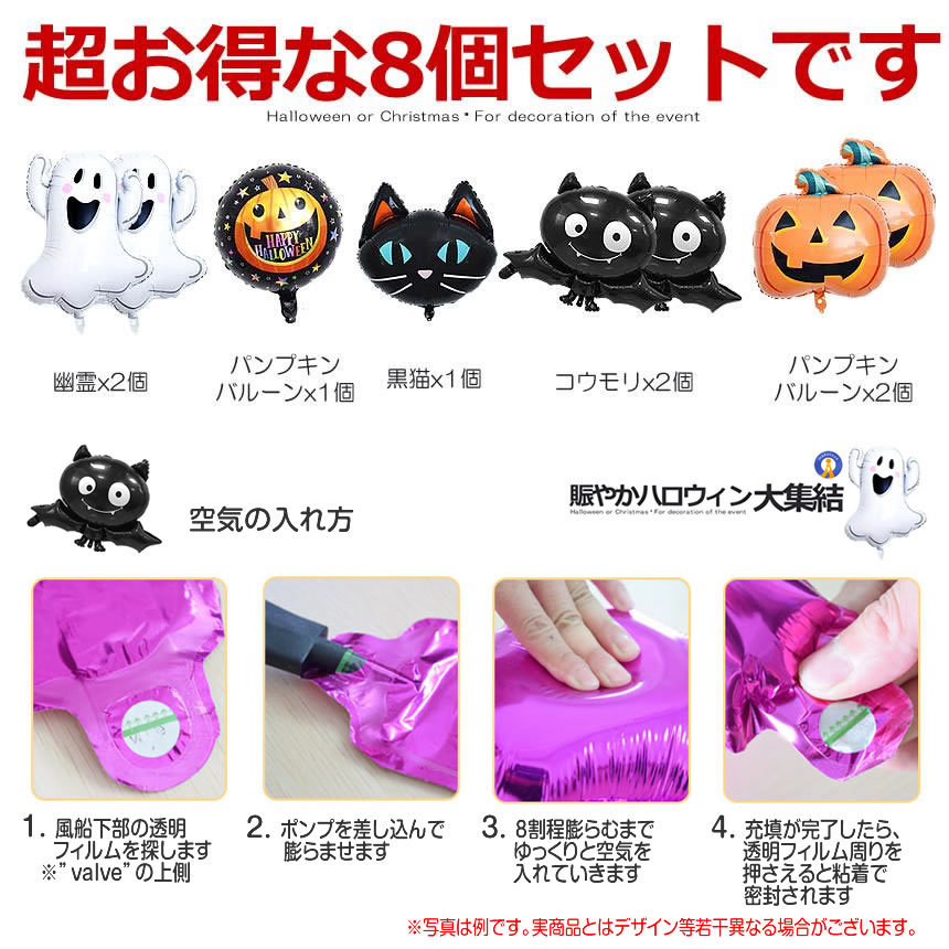 ハロウィン バルーン 飾り 8個セット 飾り付け アルミ 装飾 パーティ コウモリ カボチャ オバケ 8-DASOSIMI_画像6