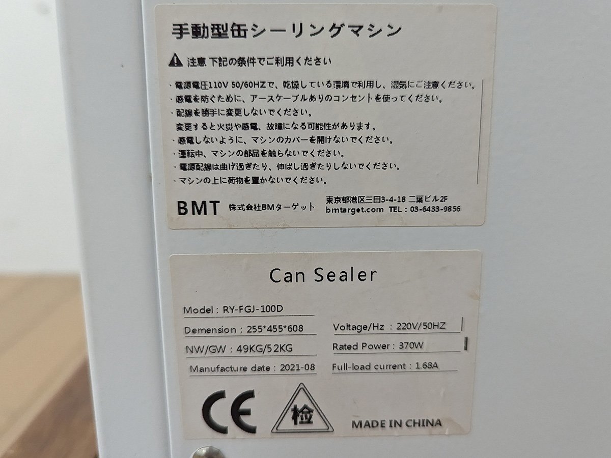 Yahoo!オークション - BMT 手動型 缶シーリングマシン RY-FGJ Yahoo!オークション - BMT 手動型 缶シーリングマシン RY-FGJ