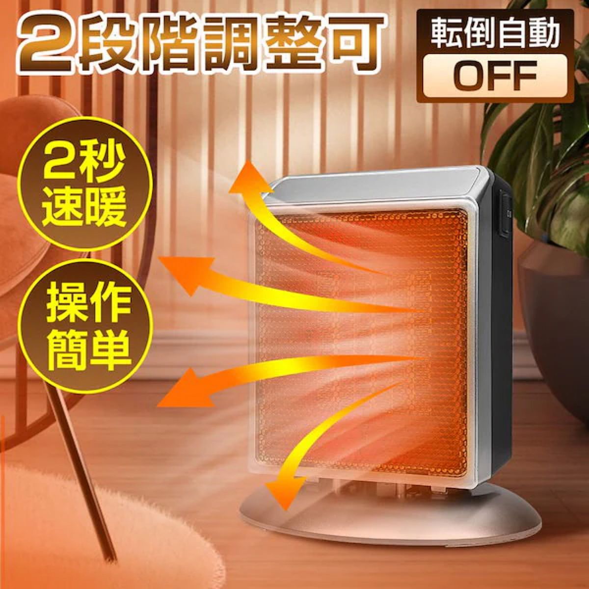 セラミックヒーター 2秒速暖 2段階切替 弱400W 強900w 電気ストーブ ファンヒーター 小型過熱保護 転倒自動オフ