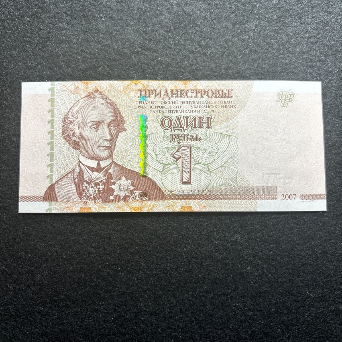 C451.(トランスニストリア) 1ルーブル★紙幣　2007年 未使用　外国紙幣 P-42_画像1