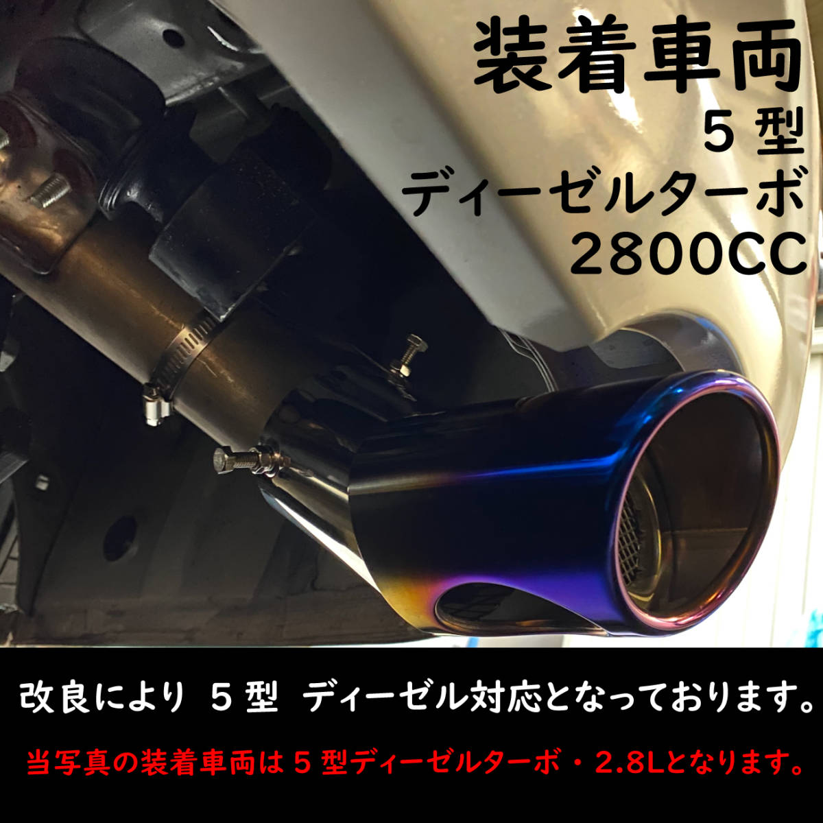 専用設計！マフラーカッター 200系ハイエース/レジアスエース 1～6型適合 オールステンレス マフラーカッター オーバルチタン 改良版 　3_画像10