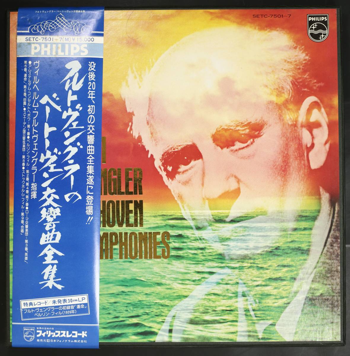 【帯付LP-BOX】フルトヴェングラー/ベートーヴェン:交響曲全集(並品,1974,8枚組,初録音1929「運命」,PHILIPS,Furtwangler)の画像1