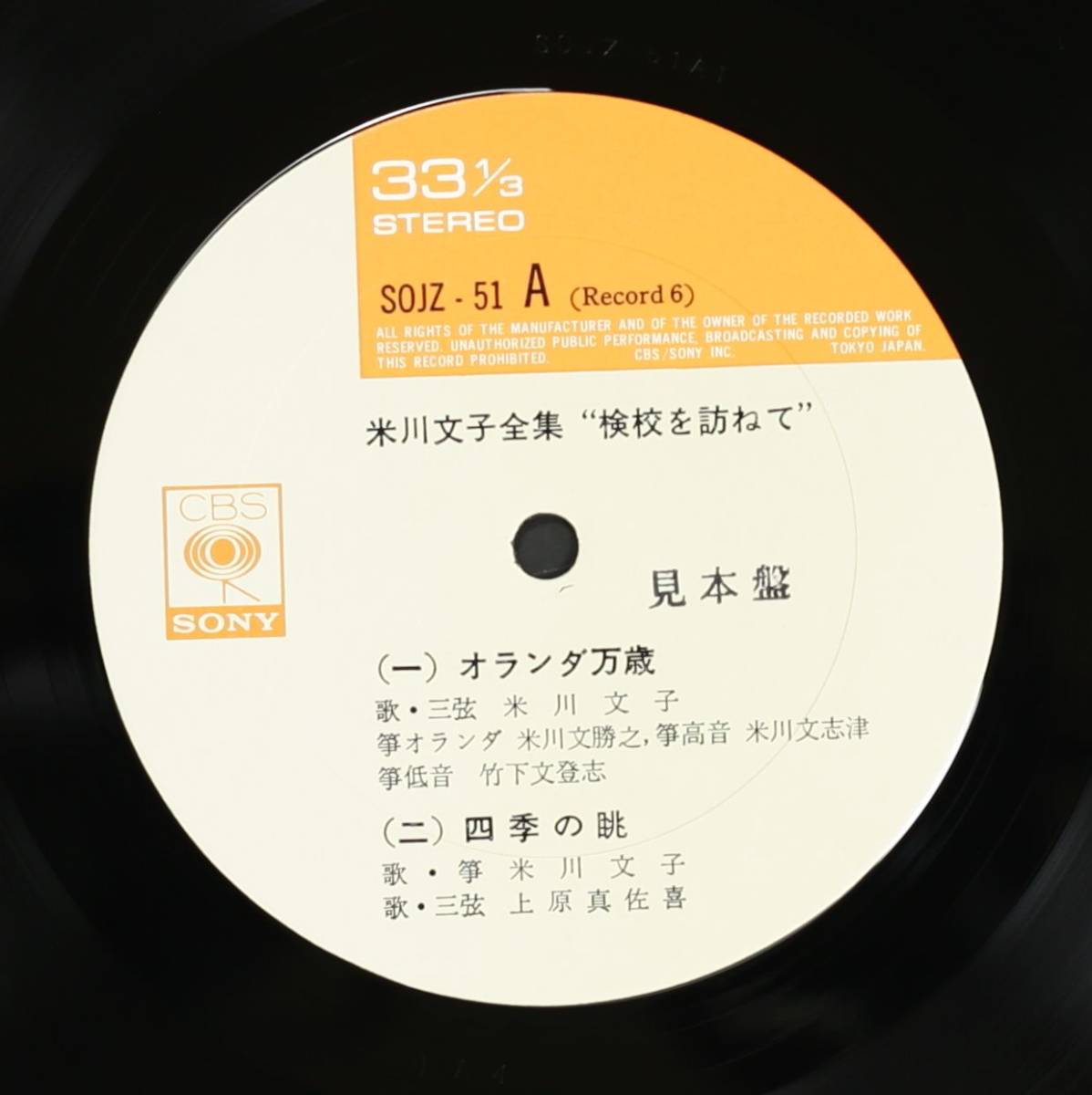 【Promo,LP-BOX】米川文子/米川文子全集(並良品,13枚組,Japan Trad,1973,人間国宝,平野健次,箏・三弦)_画像9