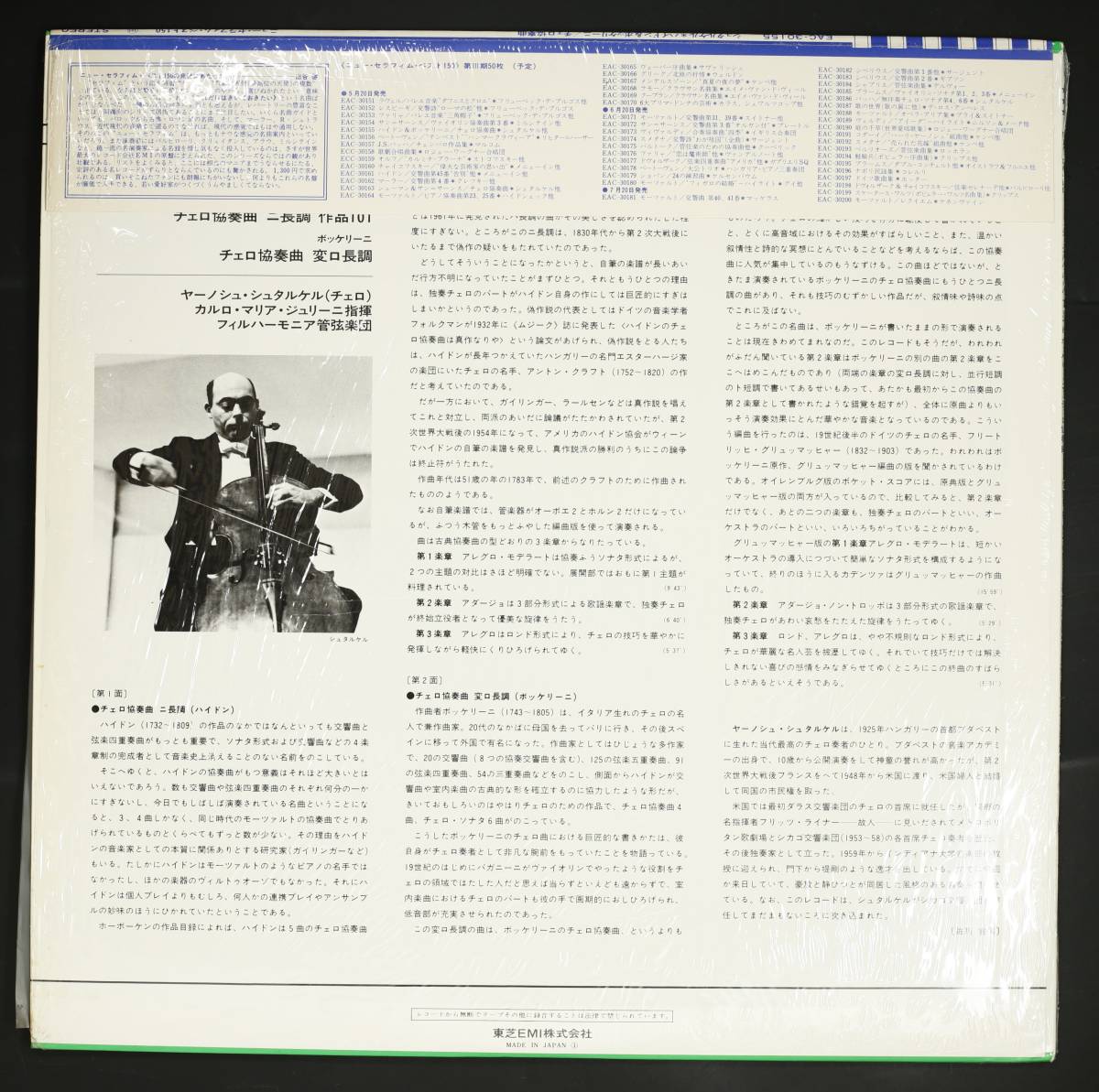 【帯付LP】ヤーノシュ・シュタルケル,ジュリーニ/ハイドン,ボッケリーニ:チェロ協奏曲(並良品,ANGEL,Janos Starker,Carlo Maria Giulini)_画像2