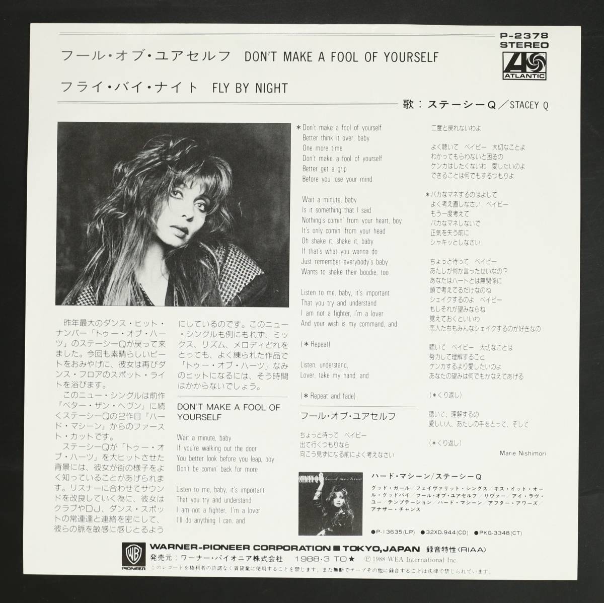 【国内盤EP】ステーシーQ/フール・オブ・ユアセルフ(並良品,1988,Stacey Q)の画像2