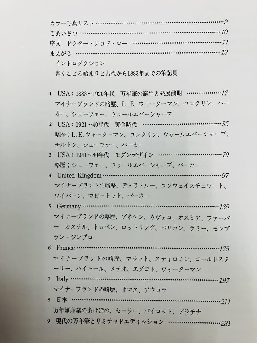 □FOUNTAIN PENS 万年筆 VINTAGE AND MODERN アンドレアス・ランブロー すなみまさみち ☆直筆サイン入り☆ パーカー ※ 追跡サービス有 - その他 □FOUNTAIN PENS 万年筆 VINTAGE AND MODERN アンドレアス・ランブロー すなみまさみち ☆直筆サイン入り☆ パーカー ※ 追跡サービス有 - その他