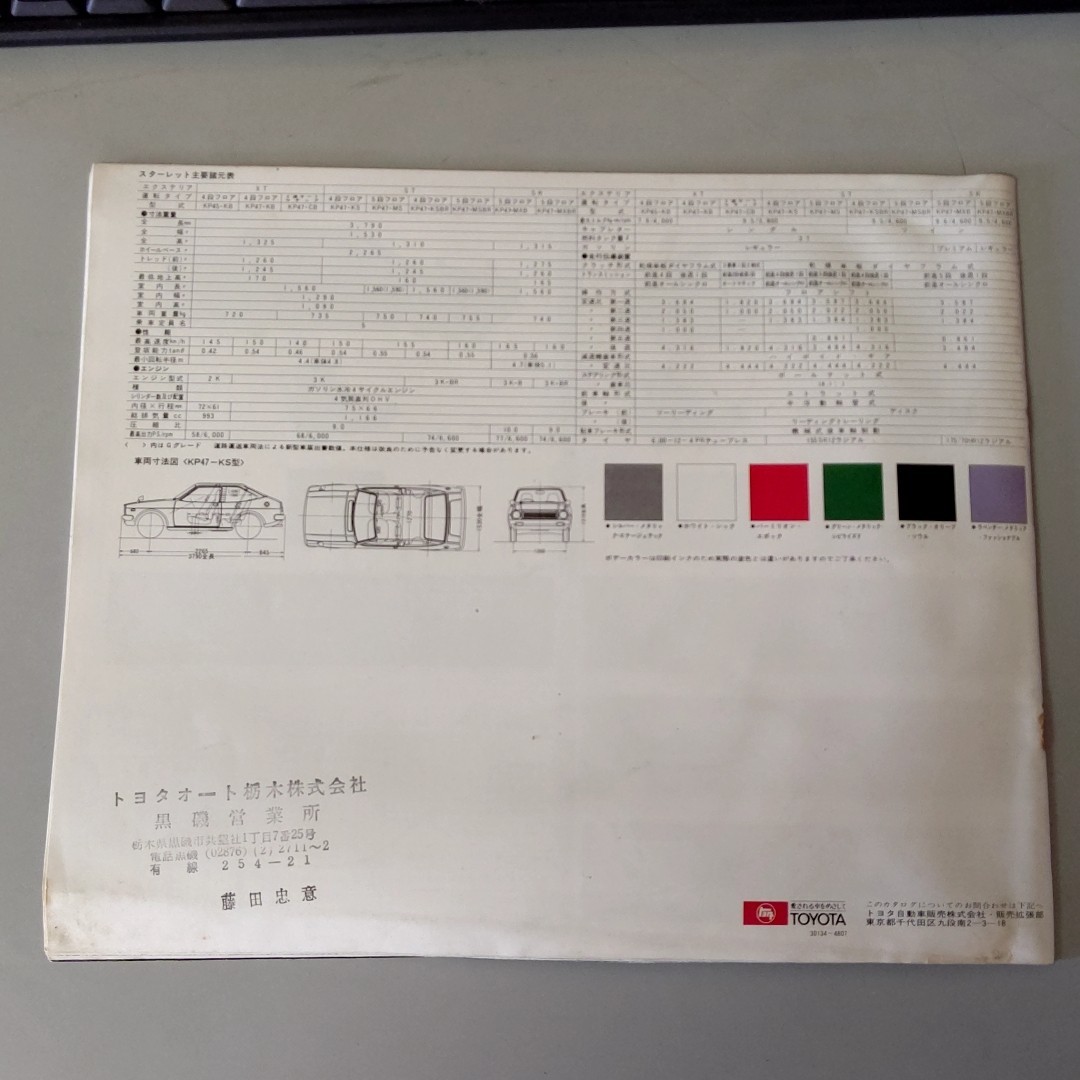 トヨタ カタログ スターレット KP45 KP47 当時物 希少 昭和_画像2