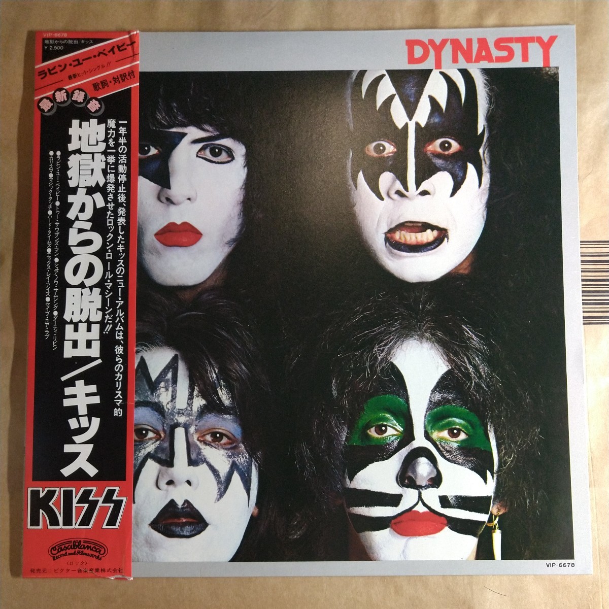 Kiss「dynasty 地獄からの脱出」邦LP 1979年 ★★キッス hard rock heavy metal _画像1