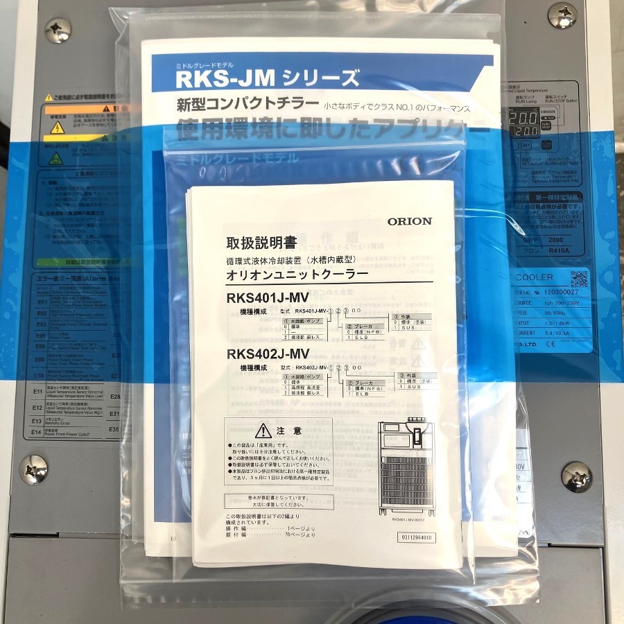 未使用品)ORION/オリオン機械 RKS402J-MV-10000 小型水槽付チラー 単相200Ｖ 高揚程仕様　_画像10