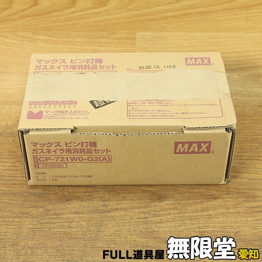 未使用)MAX/マックス CP-721W0-G2(A) ガスネイラ用 超硬ピン ガスカートリッジ付き_画像1