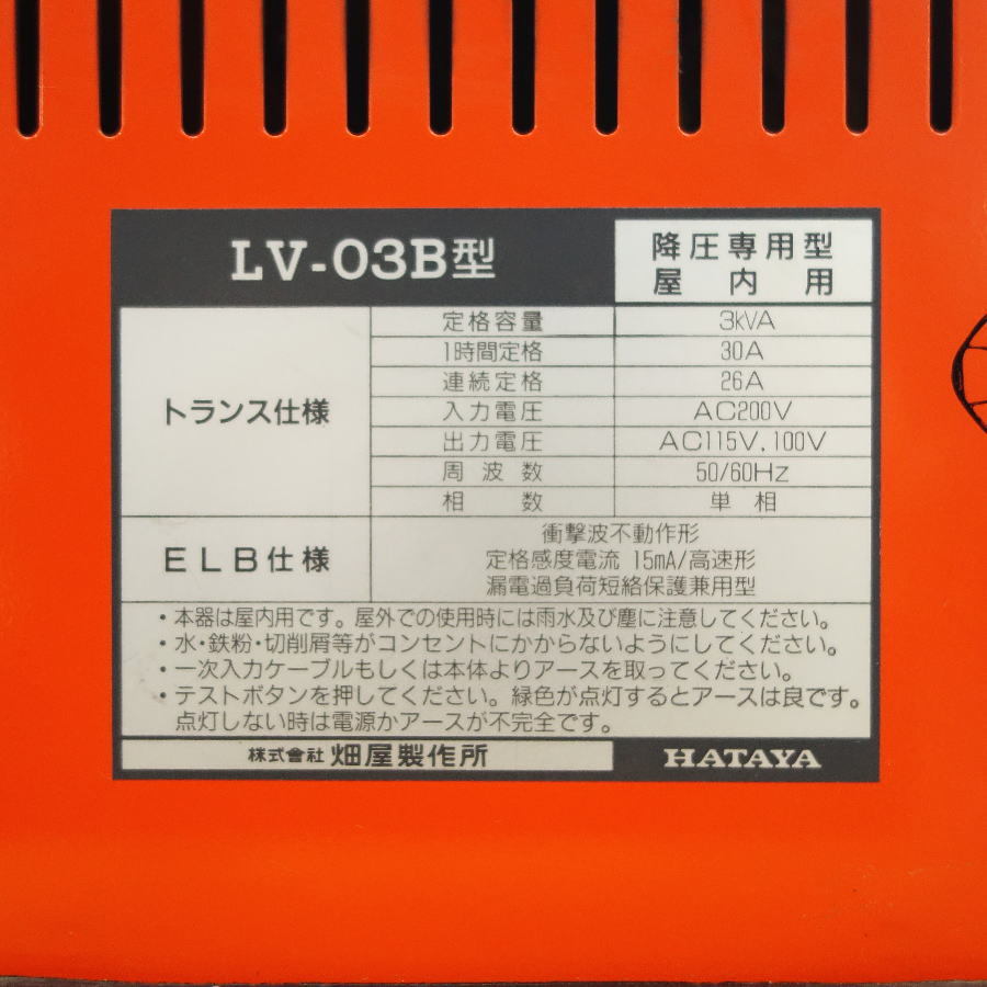 HATAYA/畑屋製作所 LV-03B型 降圧専用型　電圧変換器 トランスル_画像6