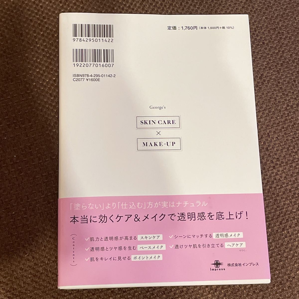 Georgeの透けツヤ肌メイク ナチュラルなのに肌がキレイに見える