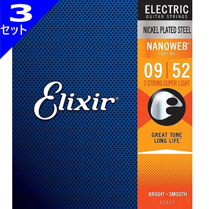 3セット 7弦用 Elixir Nanoweb #12007 Super Light 009-052 エリクサー コーティング弦 エレキギター弦