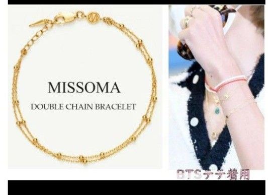 MISSOMA ダブルチェーンブレスレット BTS テテ着用 BTSテテ着用 【MISSOMA】ダブルチェーンブレスレット|Yahoo