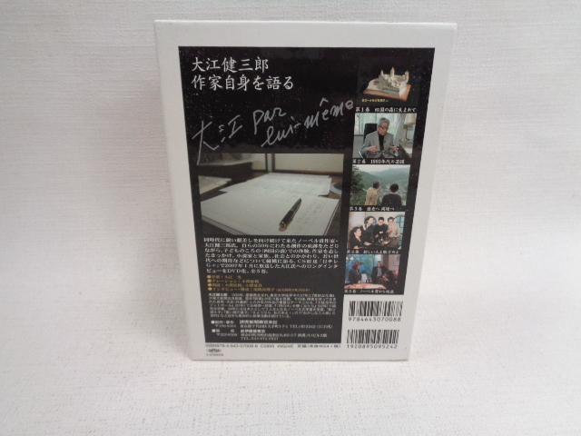 DVD　BOX　大江健三郎:作家自身を語る　(5枚組)　読売新聞社_画像3