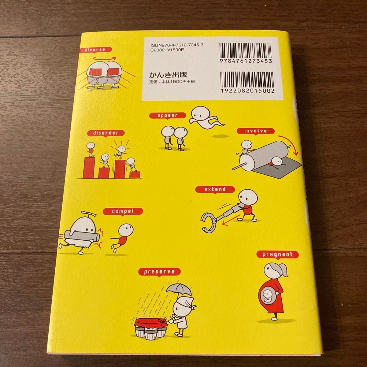 「英単語の語源図鑑」清水 建二 / すずき ひろし定価: ￥ 1500