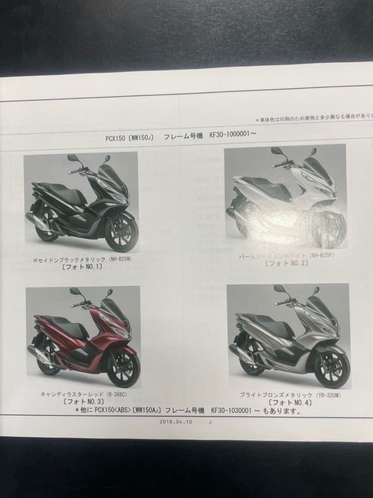 PCX150 パーツリスト KF30 1版　PCX_画像3