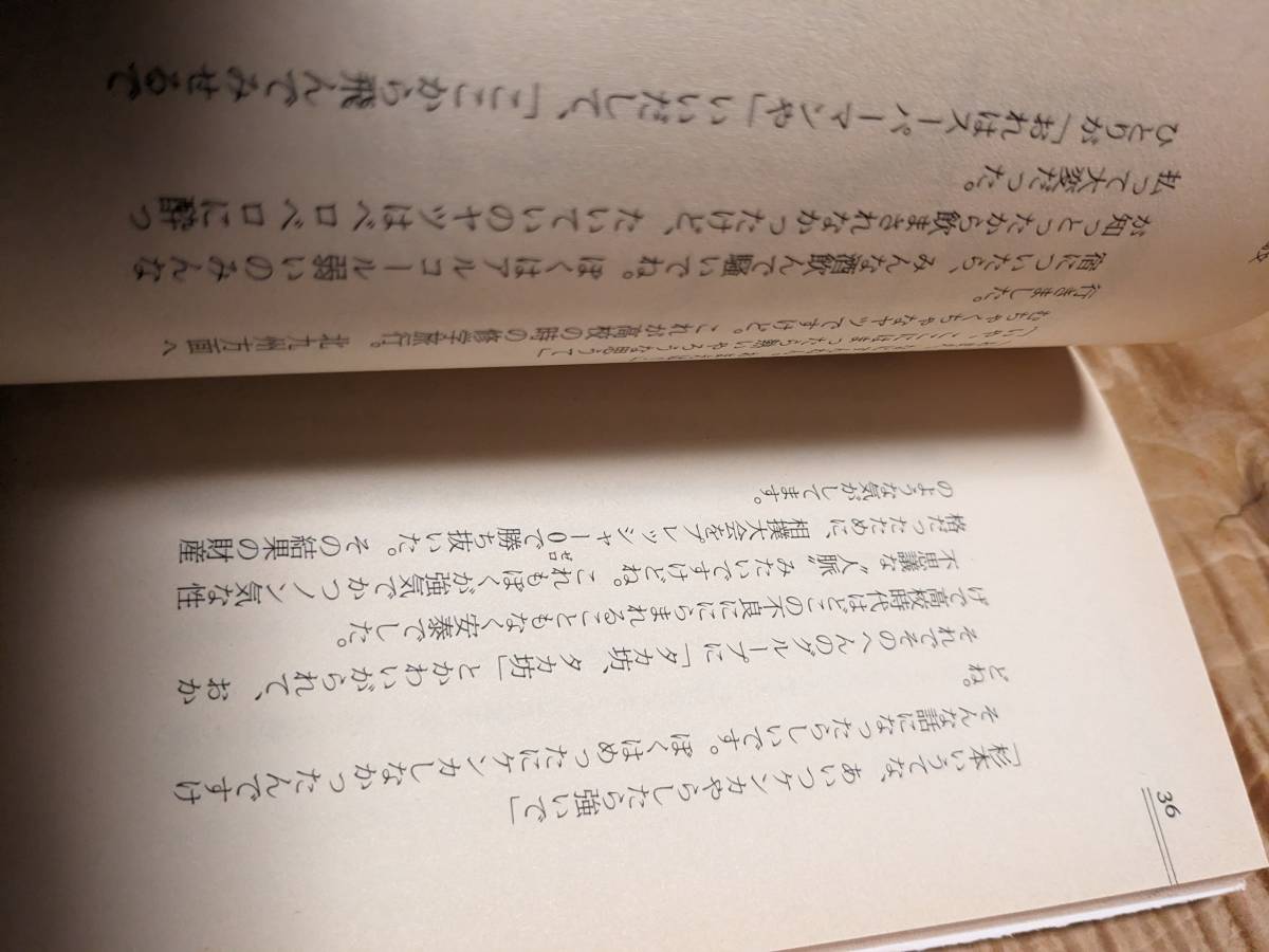 明石家さんま「こんな男でよかったら」昭和６１年１９刷　新書【送料無料】_画像7