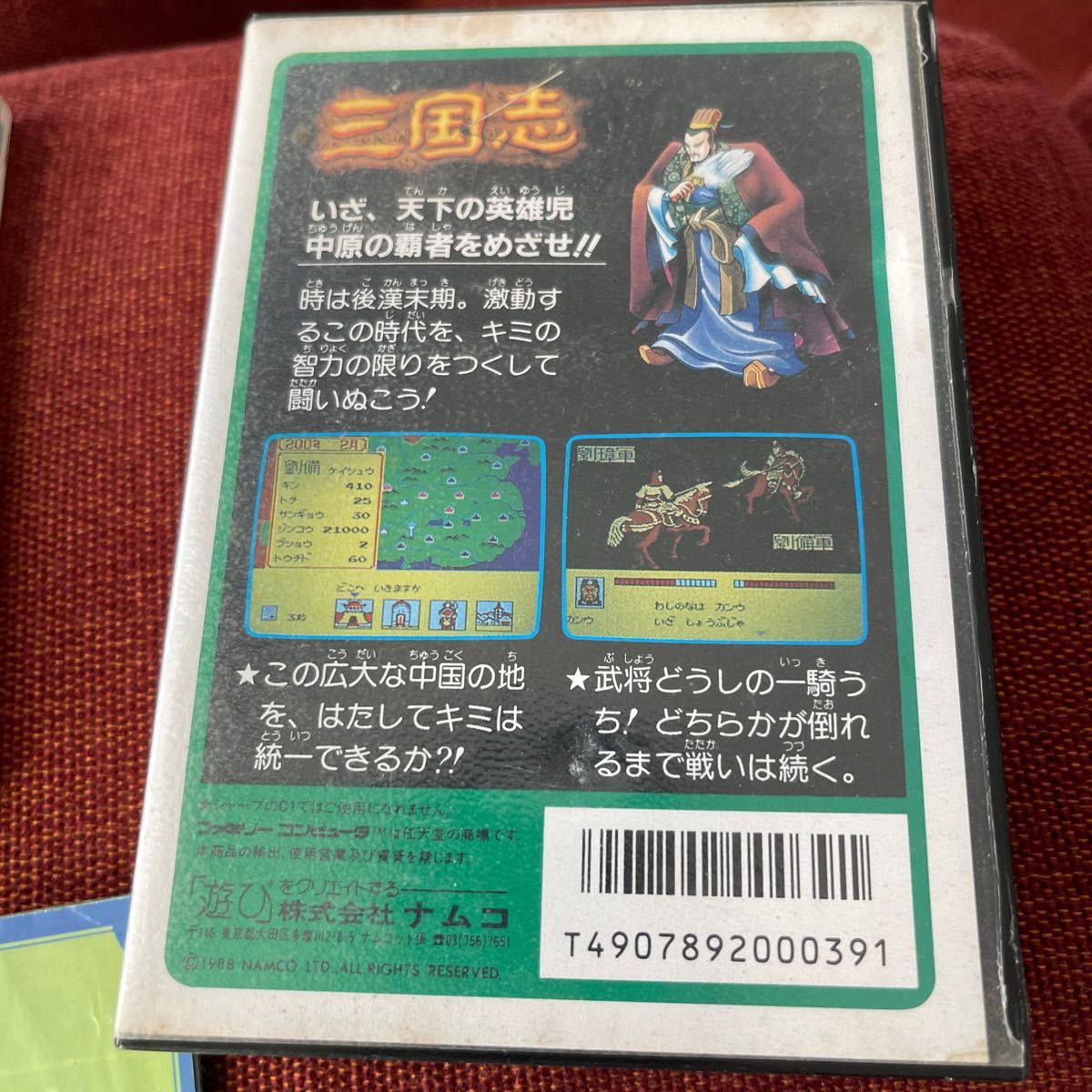 ファミコン ソフト FC 三国志 ナムコ 中原 の 覇者の画像5