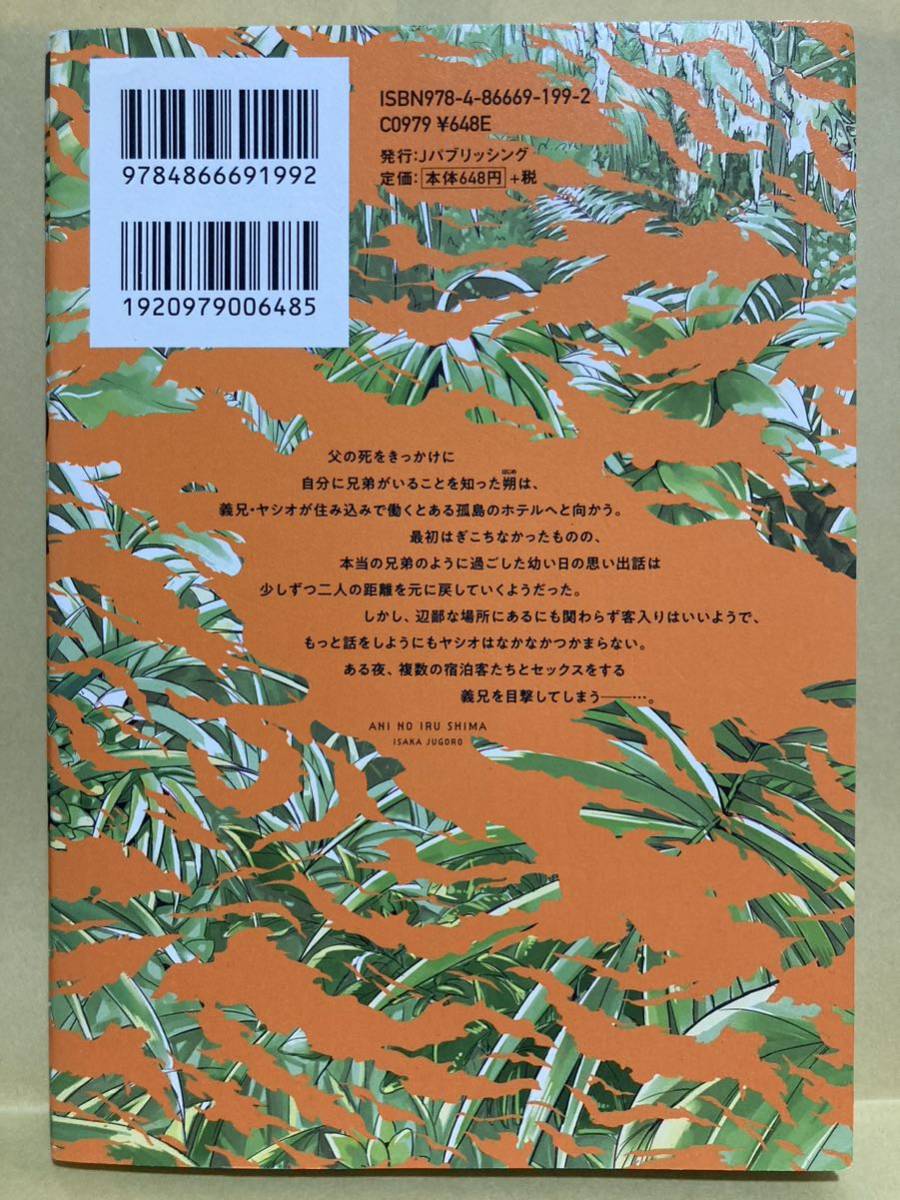 いさか十五郎 / 義兄のいる島　［厚め］ 　 コミック20冊以上で送料半額【BLコミック】_画像2