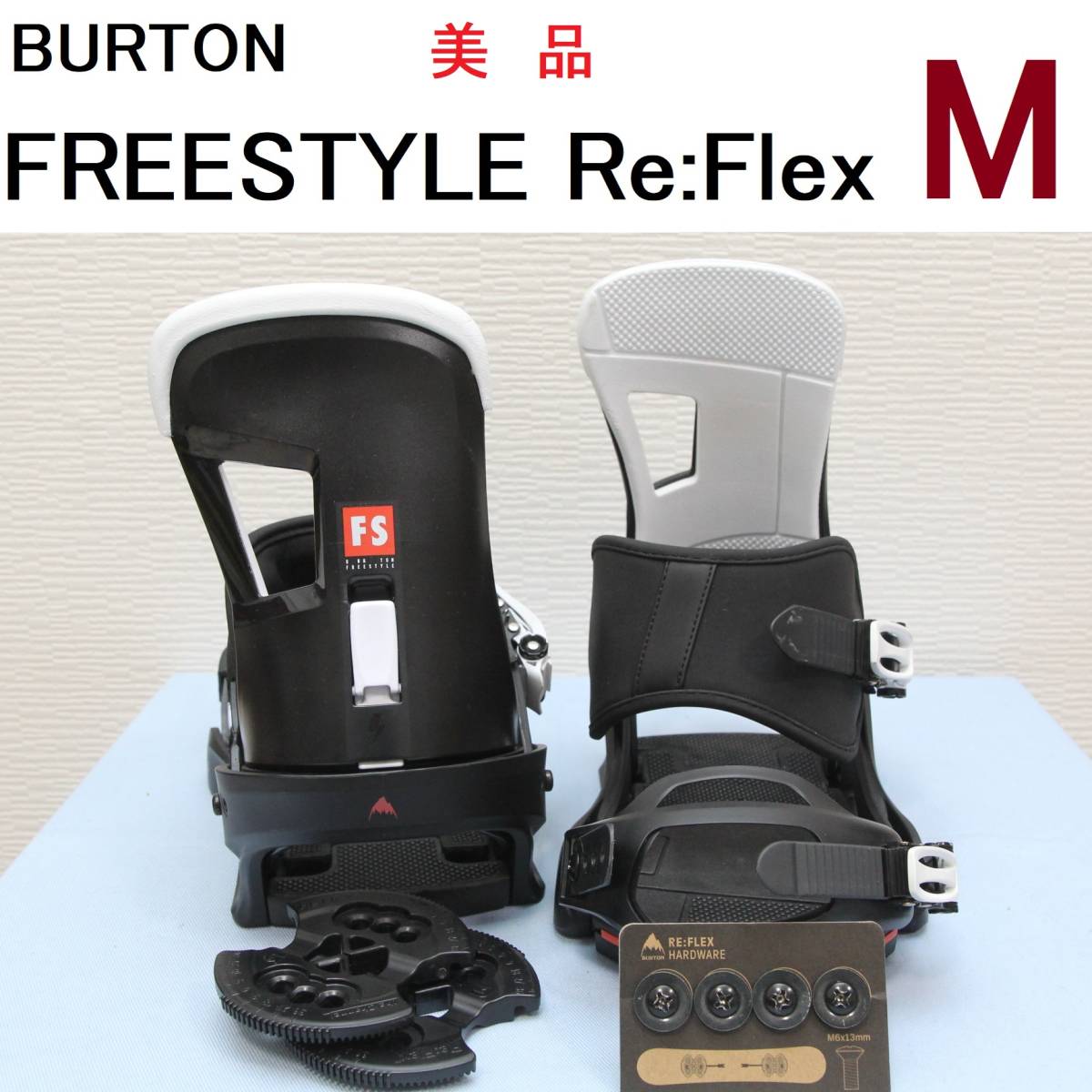 美品【M】FS FREESTYLE バートン BURTON Re:Flex リフレックス パーク ジブ グラトリ バインディング ビンディング MALAVITA CUSTOM 240116_画像1