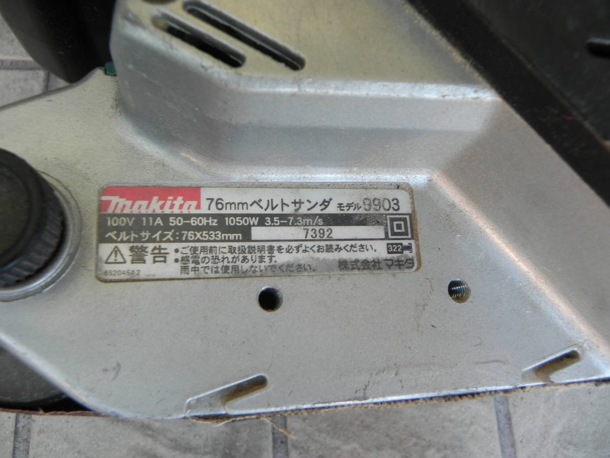 中古 　★makita マキタ ★ ベルトサンダ 吸じん装置付 76mm 9903_画像7