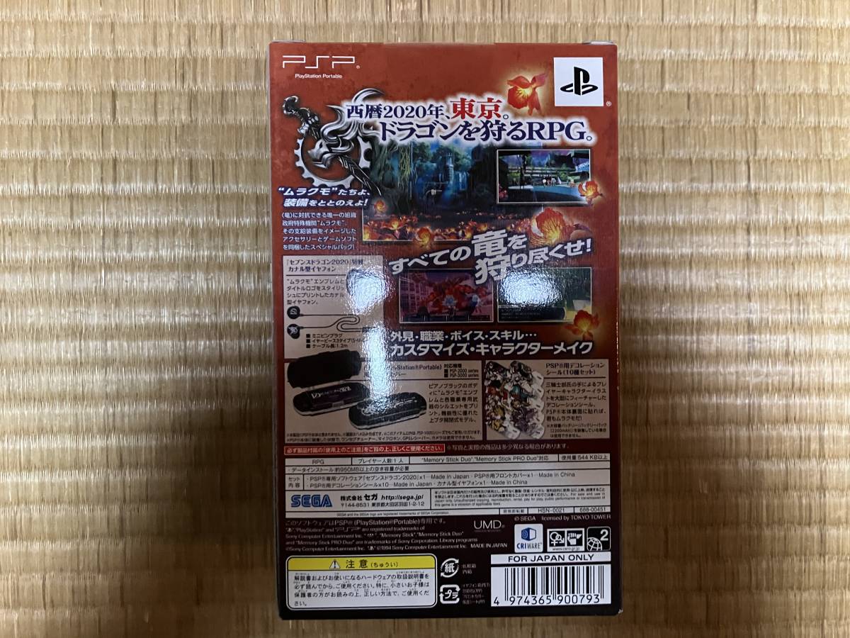 PSP　セブンスドラゴン2020　限定版_画像2