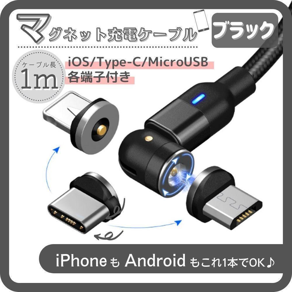 マグネット充電ケーブル ブラック 1m 光る 急速 USB iPhone_画像1