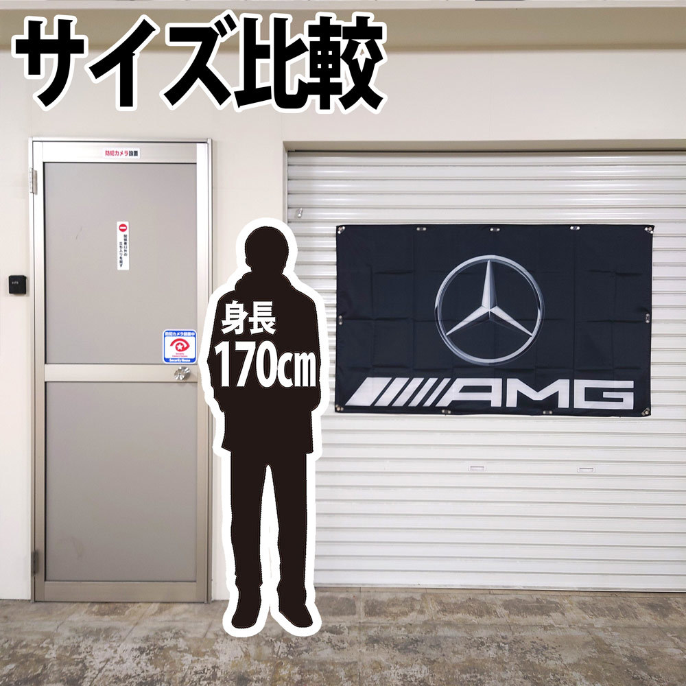 AMG フラッグ P38 ガレージ雑貨 Mercedes Benz ベンツフラッグ 世田谷ベース メルセデスベンツ 旗 インテリアポスター　壁面装飾看板_画像4