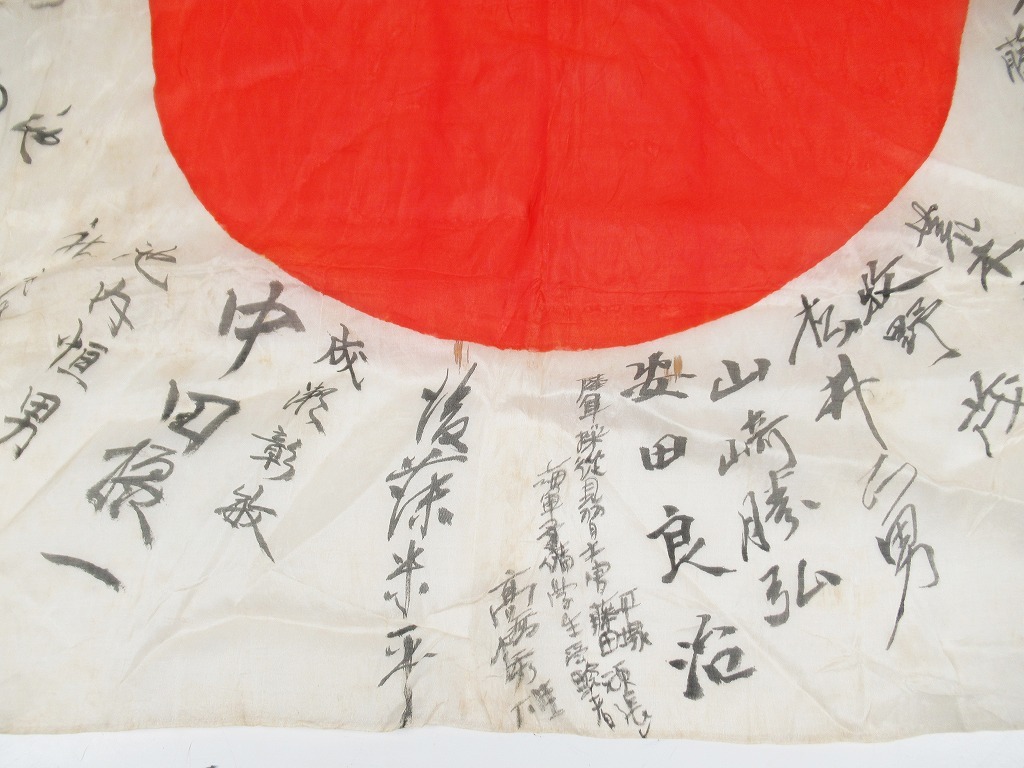 旧日本軍 出征旗 日の丸 寄せ書き 武運長久 大日本帝国軍 142 旧日本軍 出征旗 日の丸 寄せ書き 武運長久 大日本帝国軍 142