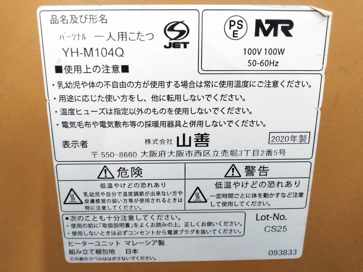 ★動作確認済 一人用 こたつ YH-M104Q YAMAZEN 山善 木製/やぐら/コタツ/ミニ/コンパクト/暖房/器具/寒さ対策/就寝用 [E0124-5] @100 ★_画像8