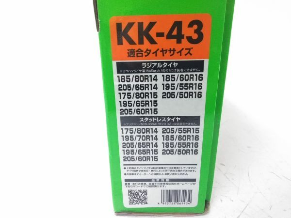 ▽ 救急隊ネット SOFT99 タイヤチェーン 非金属チェーン KK-43 185/80R14 205/65R14 195/55R16 A-011012@140 ▽_画像5