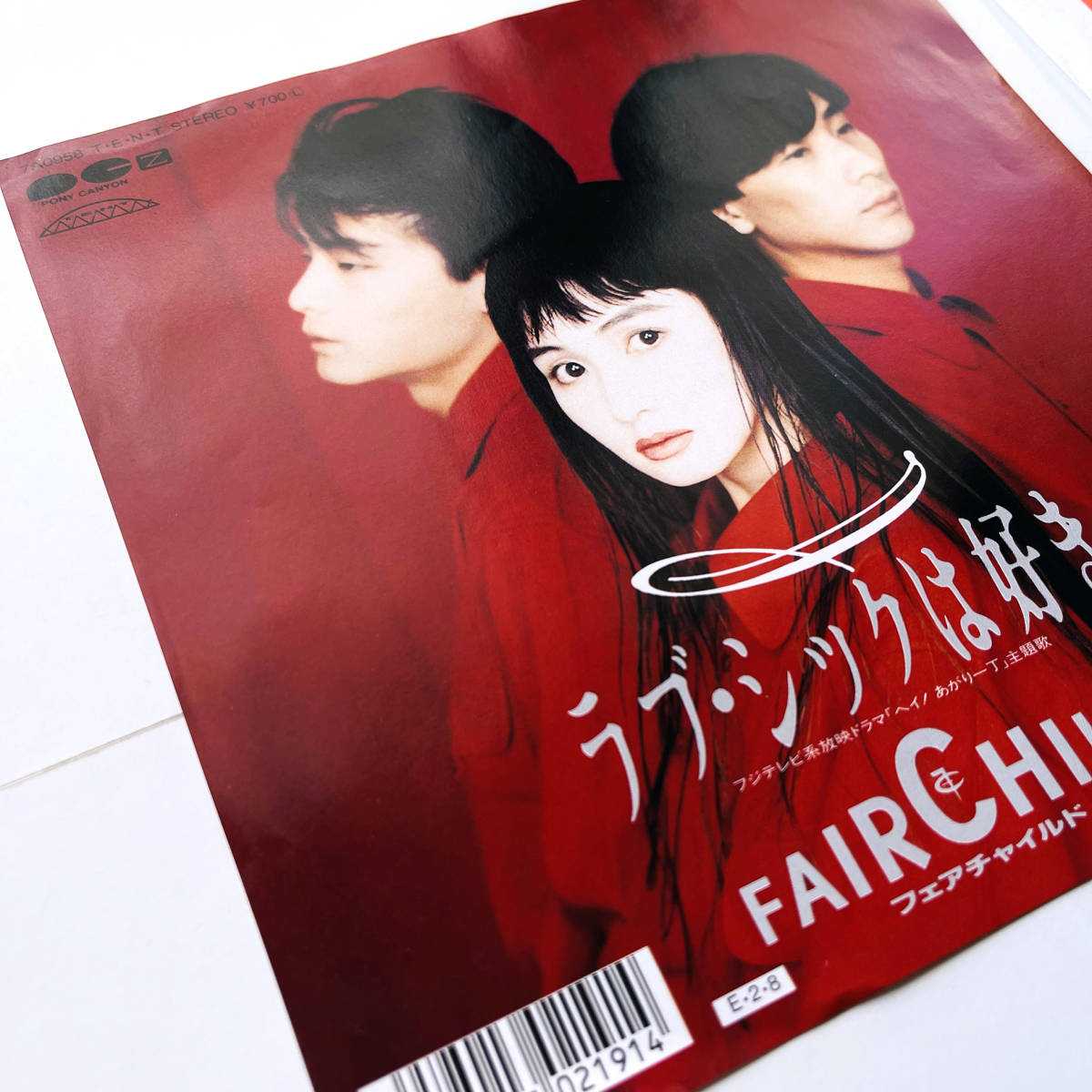 貴重レア 7インチレコード〔 Fairchild - ラブ・シックは好き / おやすみソルジャー 〕状態良好 / フェアチャイルド YOU ゆう 江原由希子_画像7