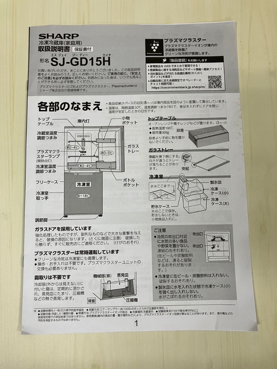 【引取歓迎/茨城県つくば市】2022年製 シャープ SHARP ノンフロン冷凍冷蔵庫 SJ‐GD15H‐B どっちもドア 152L 取扱説明書付き_画像4