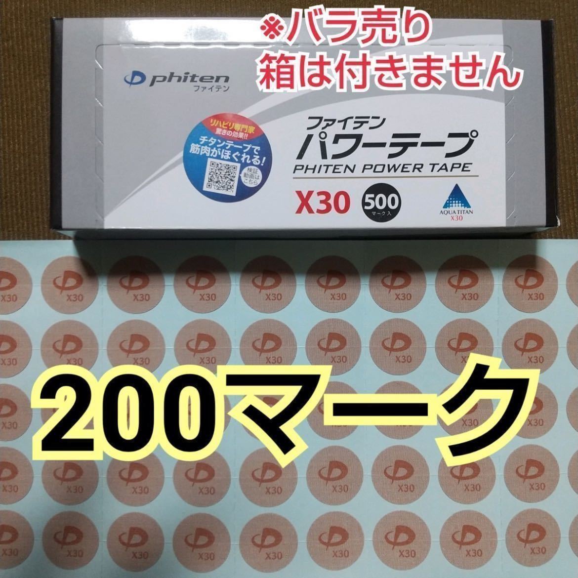 【200マーク】ファイテン パワーテープX30 phiten チタン②_画像1