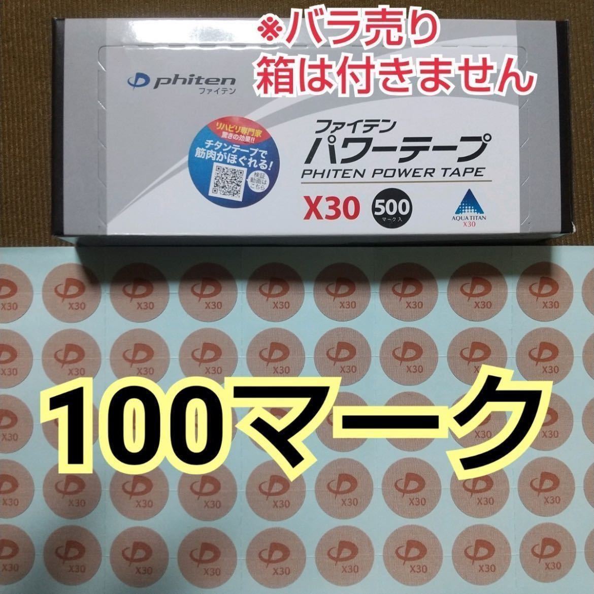 【100マーク】ファイテン パワーテープX30 phiten チタン_画像1