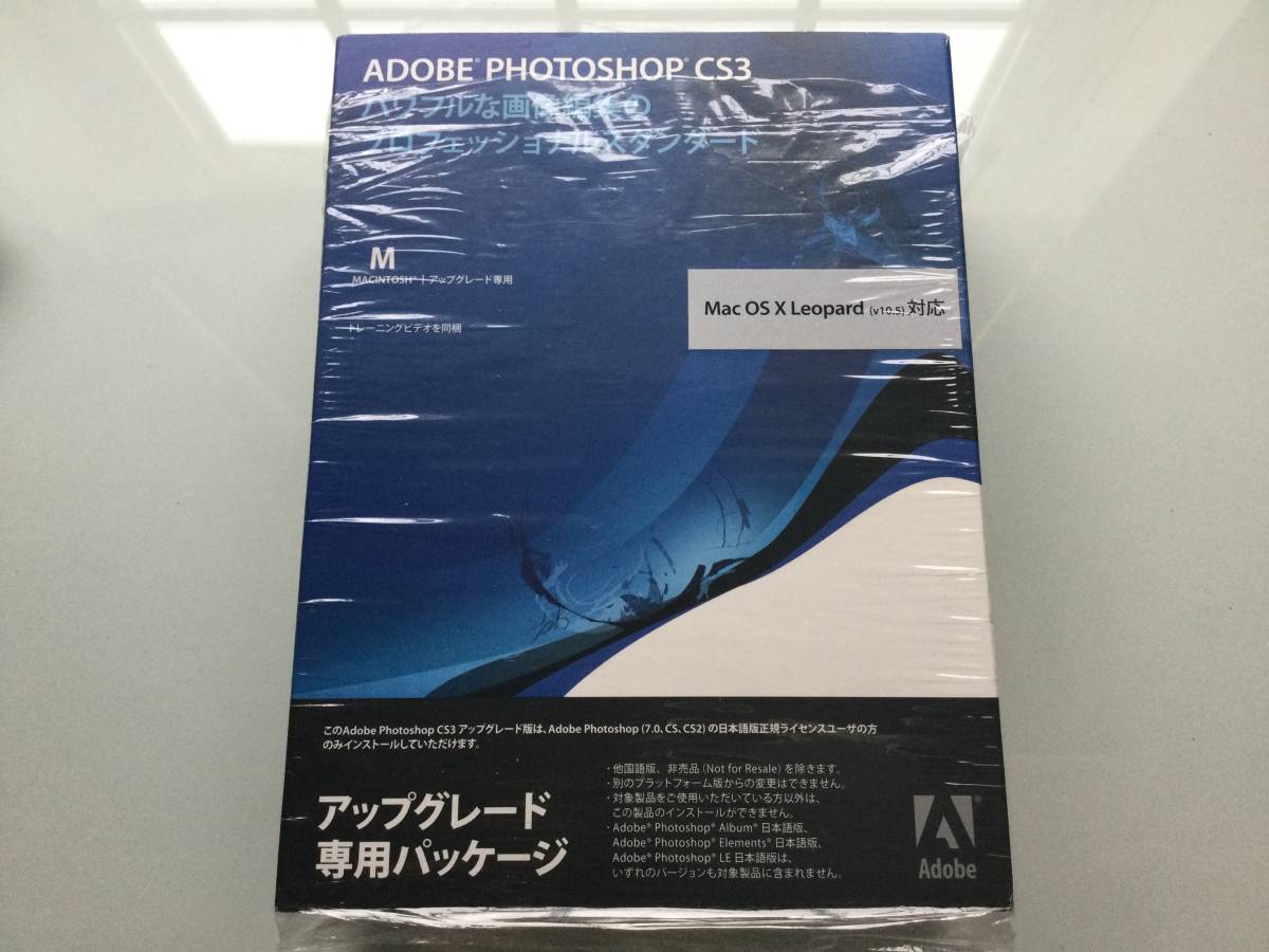 Adobe Photoshop CS3 Mac OS X対応 アップグレード版 @開封済み・パッケージ一式@ シリアルナンバー付き_画像1