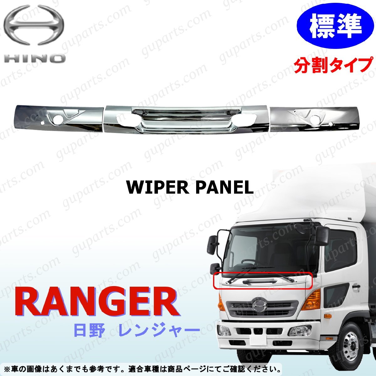  Hino Ranger Pro standard wiper panel 3 division chrome plating custom deco truck garnish cover Pro air loop H14~H29