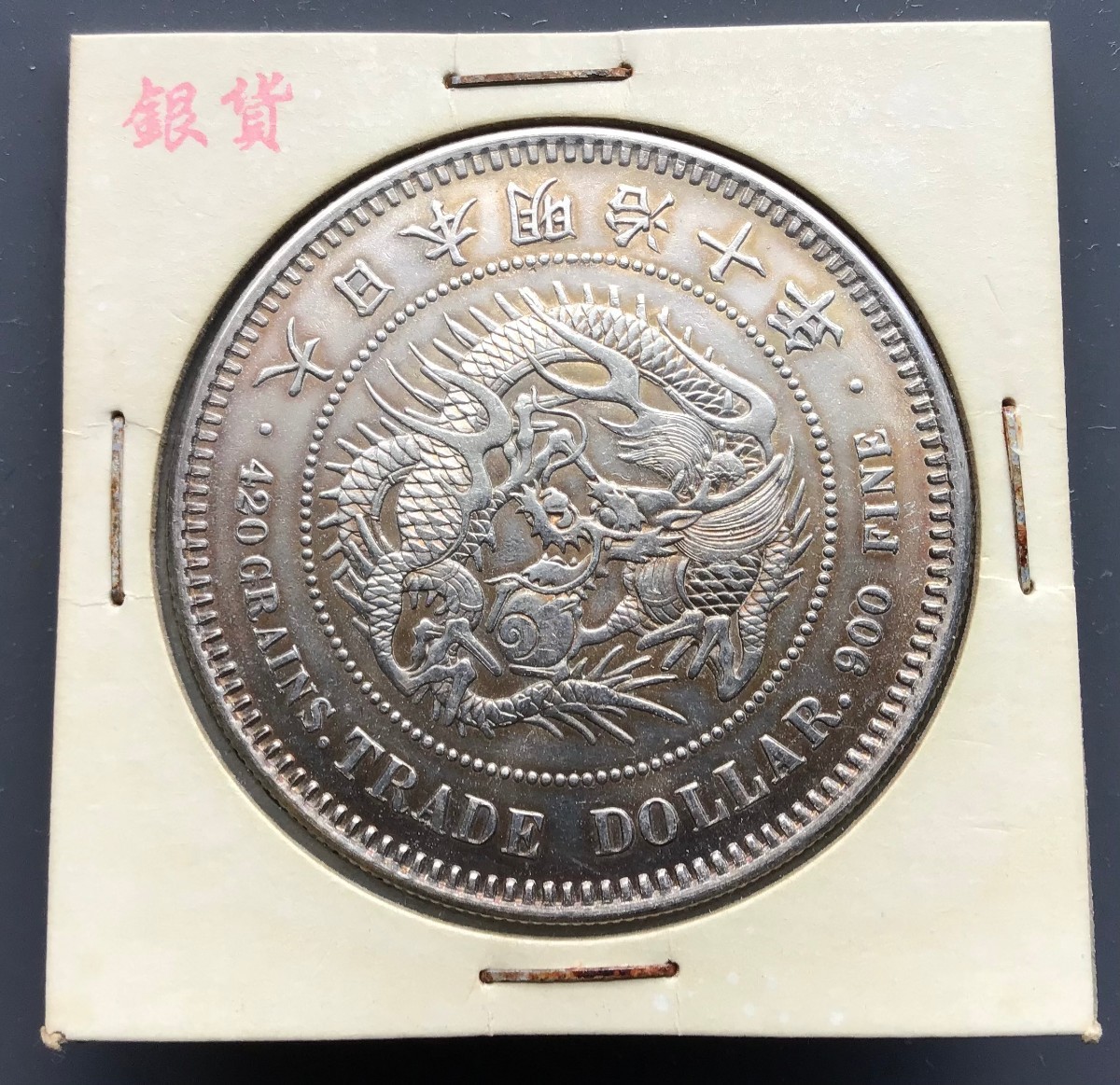 貿易銀　明治10年　1円銀貨_画像1