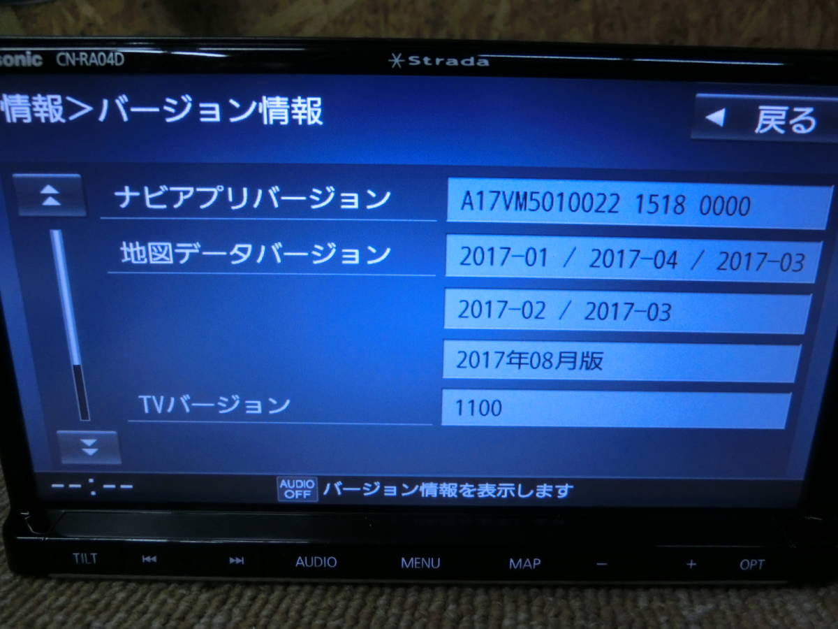 Panasonic パナソニック カーナビ ストラーダ メモリーナビ CN-RA04D 地図データ 2017年/8月 _画像3