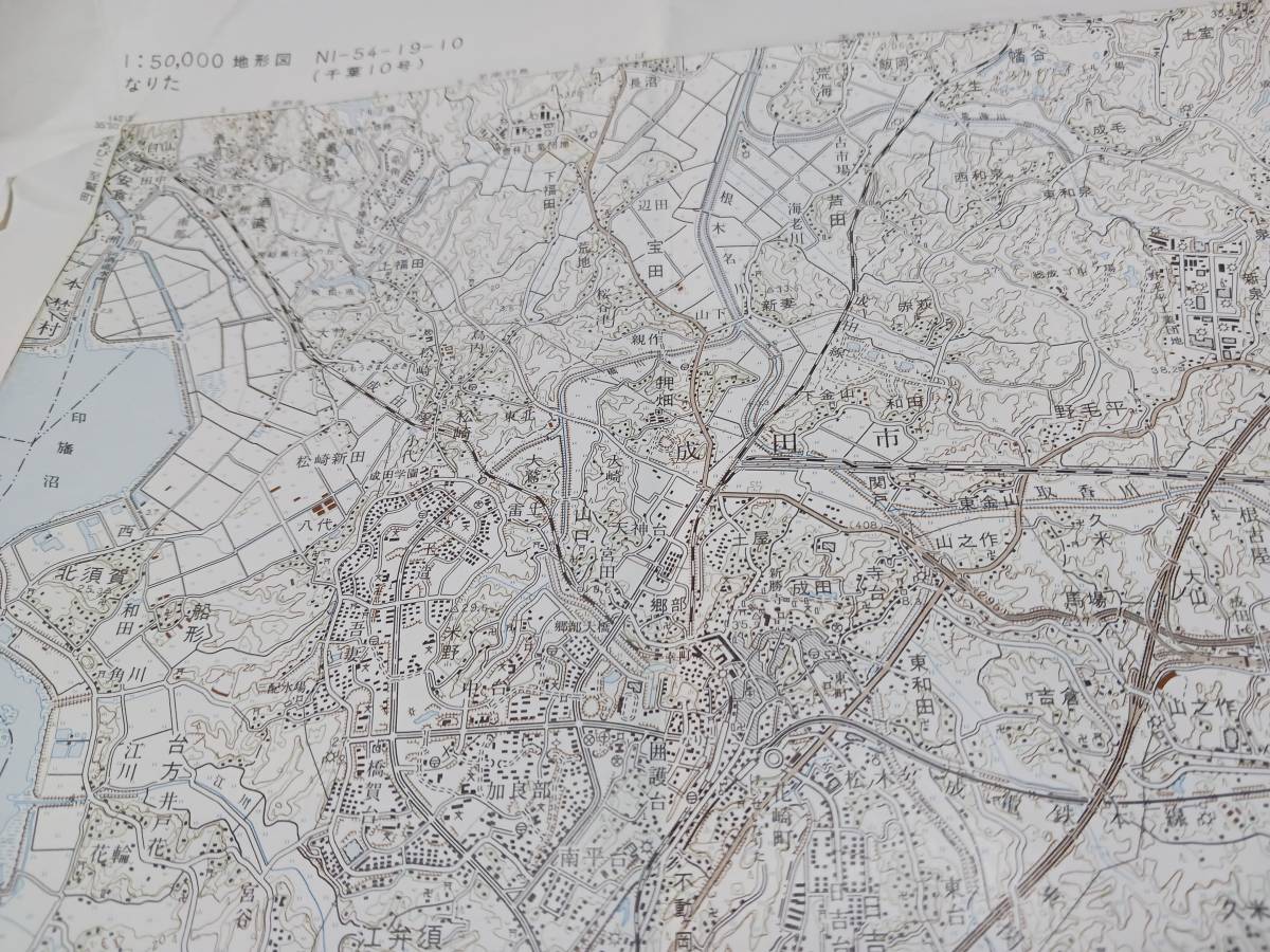成田 千葉県 古地図 地形図 地図 資料 46×57cm 昭和57年編集 成田 千葉県 古地図 地形図 地図 資料 46×57cm 昭和57年編集