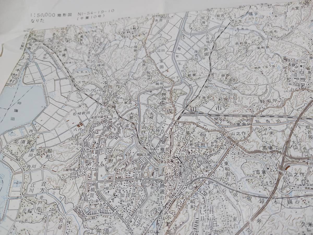 　成田　千葉県　古地図　 地形図　地図　資料　46×57cm　　昭和57年編集　　平成6年印刷　発行　書き込み　B2401_画像2